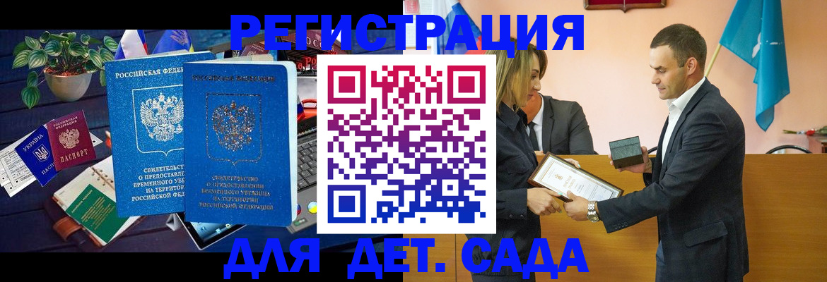 временная регистрация в квартире в Горняке