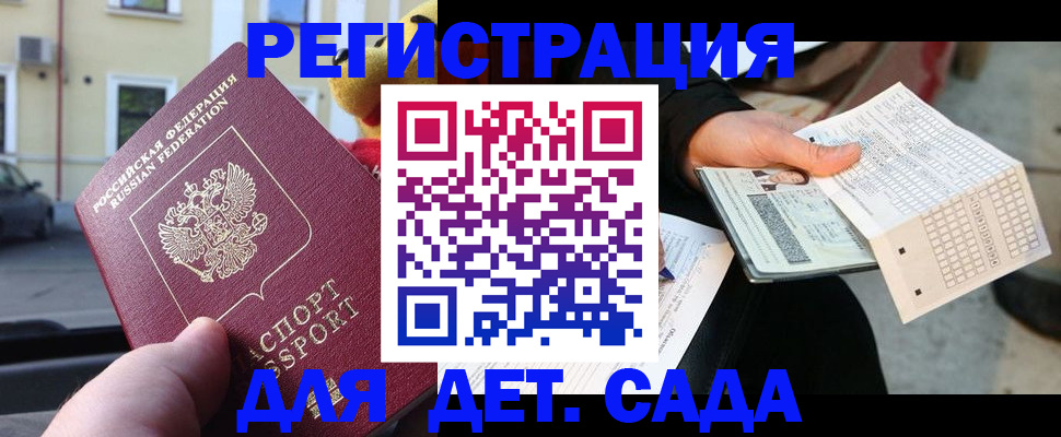 прописка иностранных граждан в Горняке