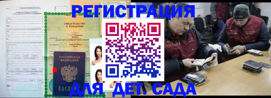 прописка законно в Горняке